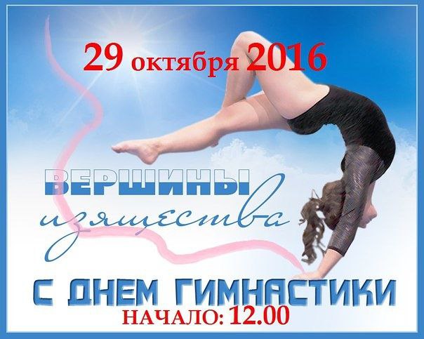День российской гимнастики