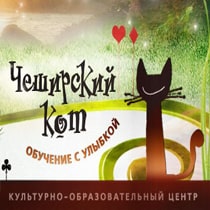 Культурно-образовательный центр Чеширский кот (Мельникова)